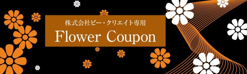 化粧蘭3本立ちゴールド回数券